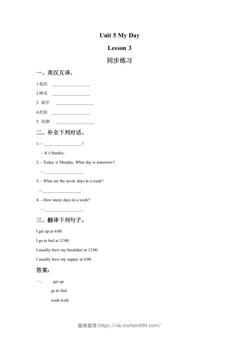 图片[1]-二年级英语下册Unit5MyDayLesson3同步练习2（人教版）-墨痕题库
