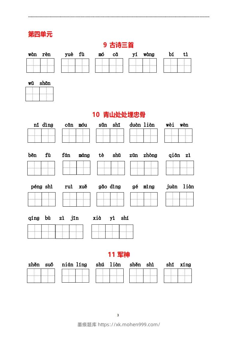 图片[3]-五年级下册看拼音写词语-墨痕题库