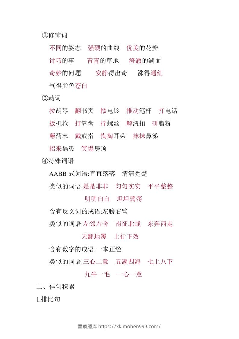 图片[3]-五年级语文下册07.第八单元知识小结（部编版）-墨痕题库