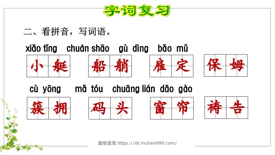 图片[3]-五年级语文下册第7单元知识点课件（部编版）-墨痕题库