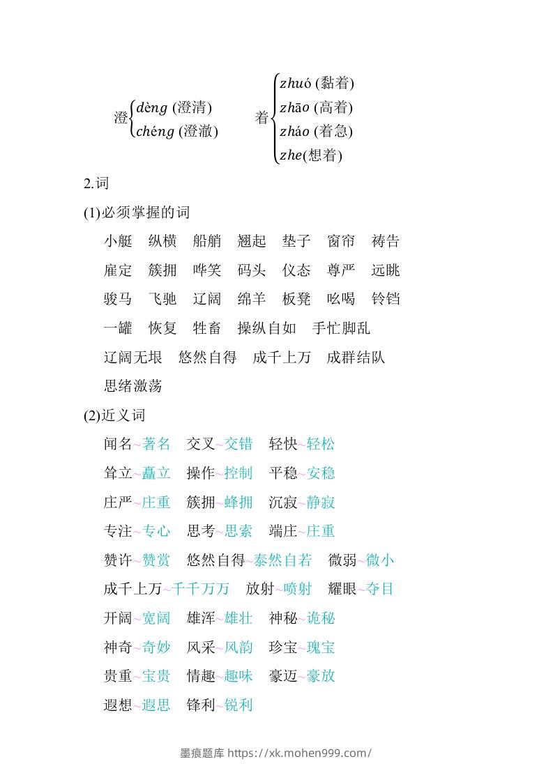 图片[2]-五年级语文下册第七单元知识小结（部编版）-墨痕题库