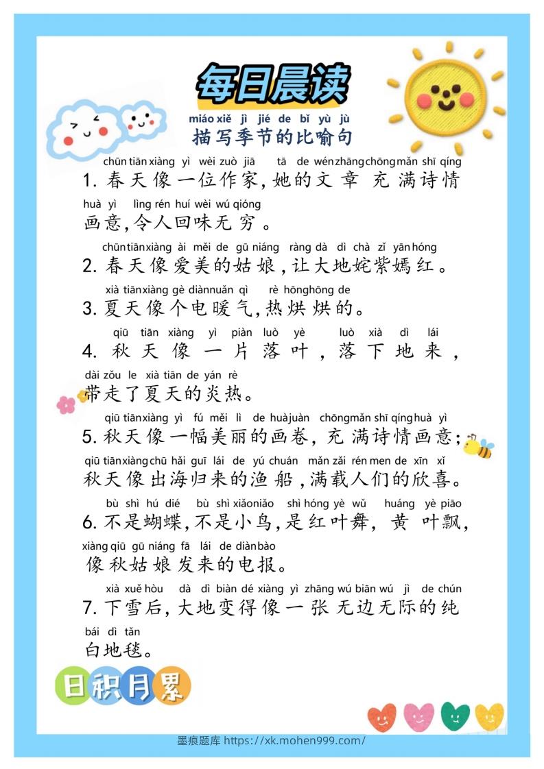 图片[1]-每日晨读③二年级语文下册-墨痕题库