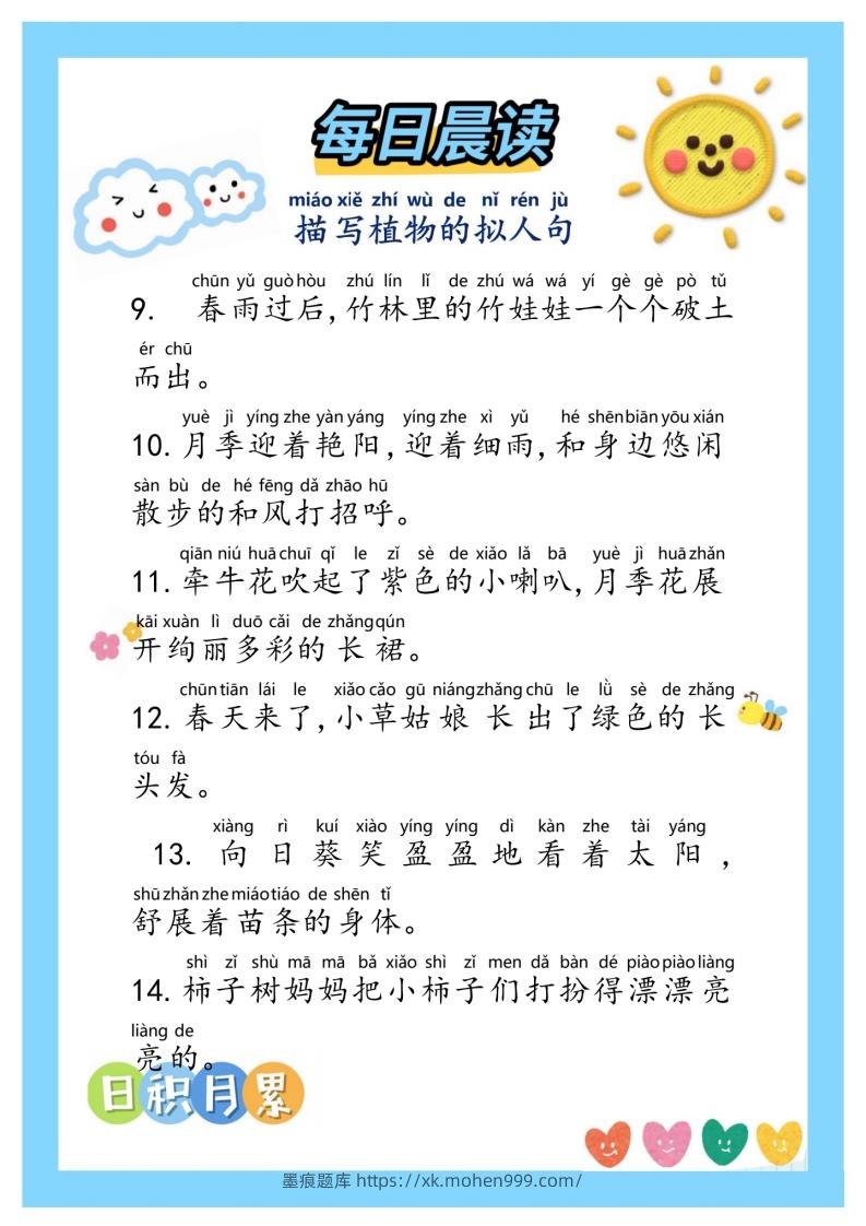 图片[2]-每日晨读③二年级语文下册-墨痕题库