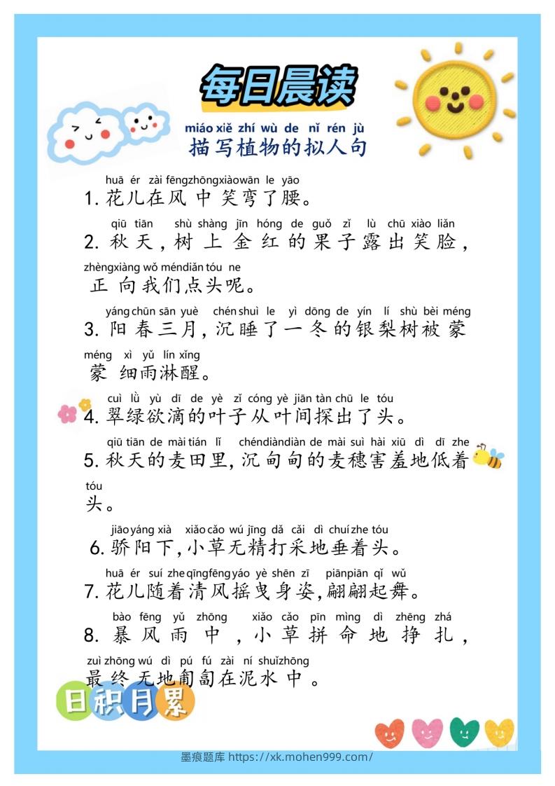 图片[3]-每日晨读③二年级语文下册-墨痕题库