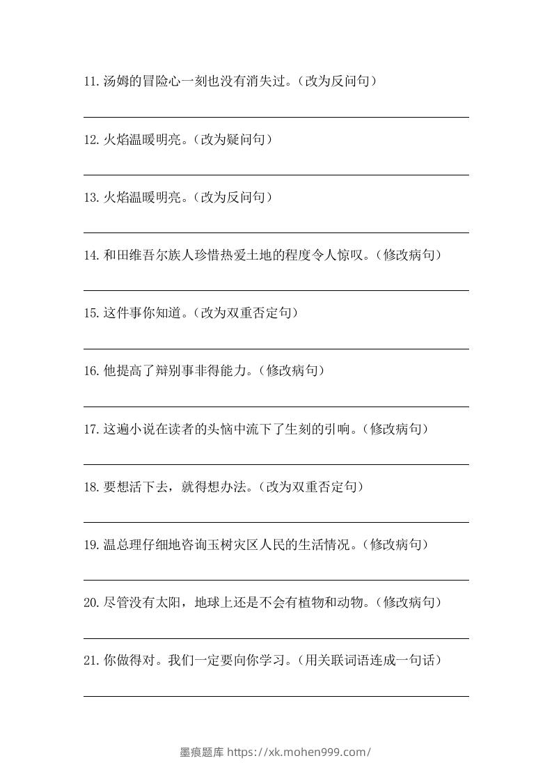 图片[2]-五年级语文下册期末句子训练专项训练（五）（含答案）（部编版）-墨痕题库