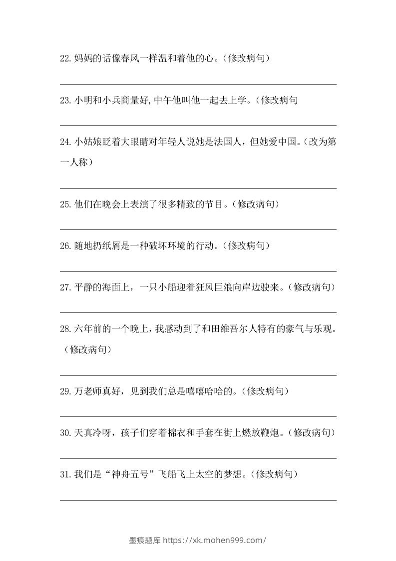 图片[3]-五年级语文下册期末句子训练专项训练（五）（含答案）（部编版）-墨痕题库