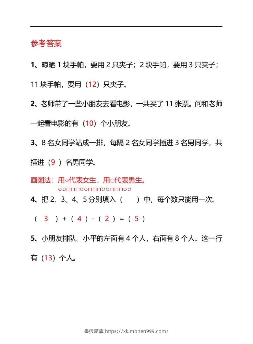 图片[2]-一年级下册数学思维训练30天-副本-墨痕题库