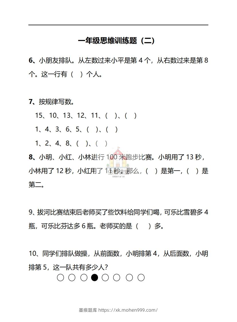 图片[3]-一年级下册数学思维训练30天-副本-墨痕题库