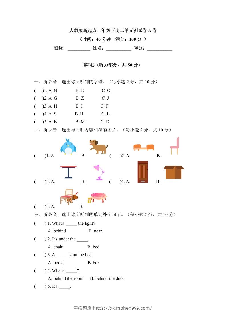 图片[1]-一年级英语下册二单元测试卷-Unit2RoomA卷（含答案）-墨痕题库
