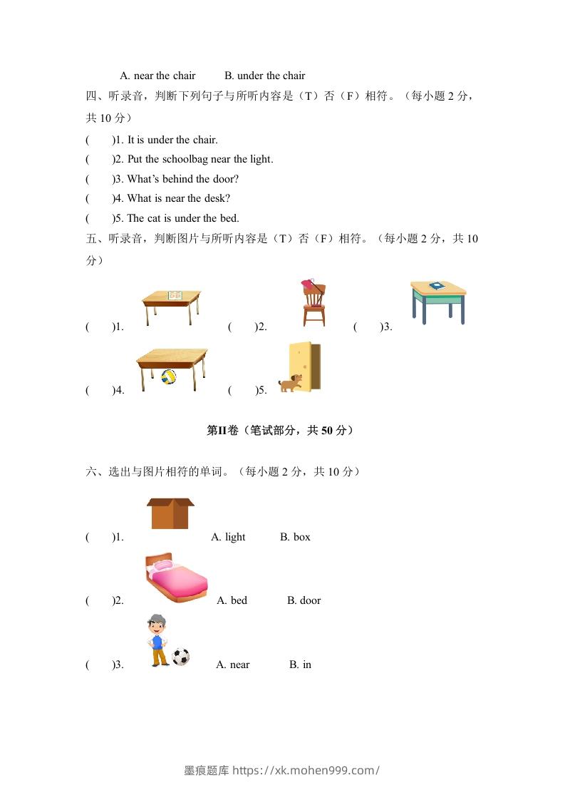 图片[2]-一年级英语下册二单元测试卷-Unit2RoomA卷（含答案）-墨痕题库
