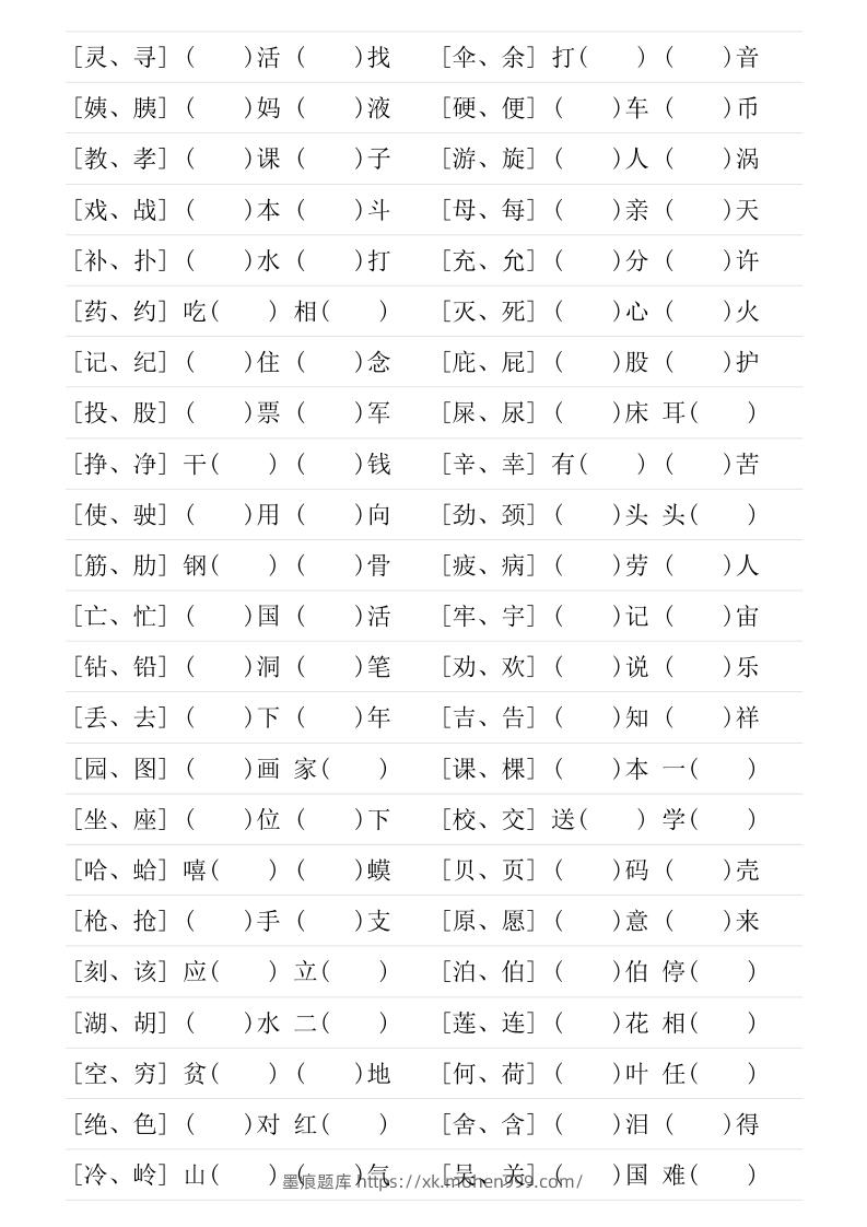 图片[3]-二年级下册形近字专项练习-墨痕题库