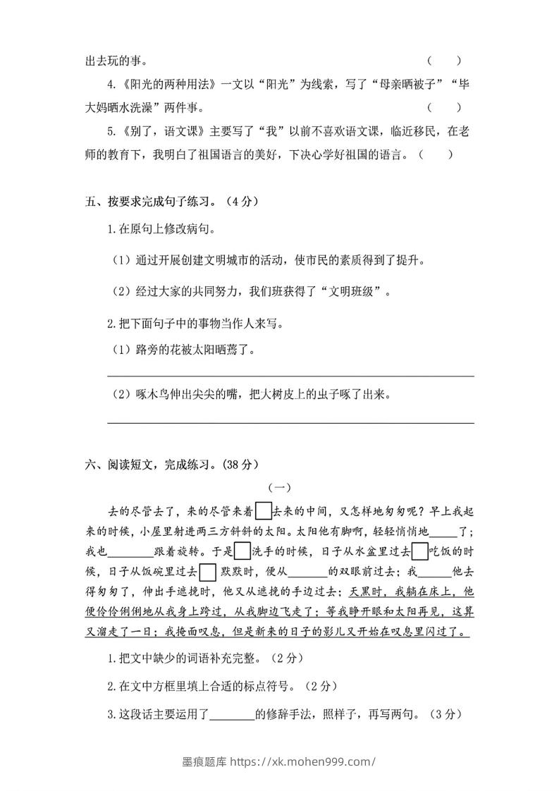 图片[2]-六年级下册语文第三单元测试卷-墨痕题库