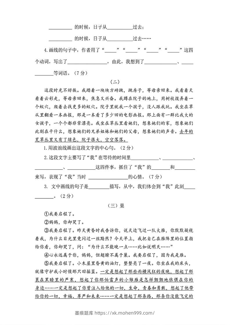 图片[3]-六年级下册语文第三单元测试卷-墨痕题库