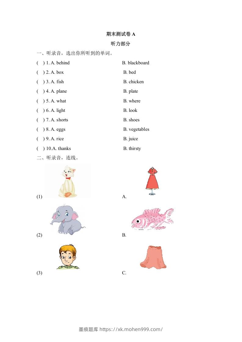 图片[1]-一年级英语下册期末练习(1)-墨痕题库