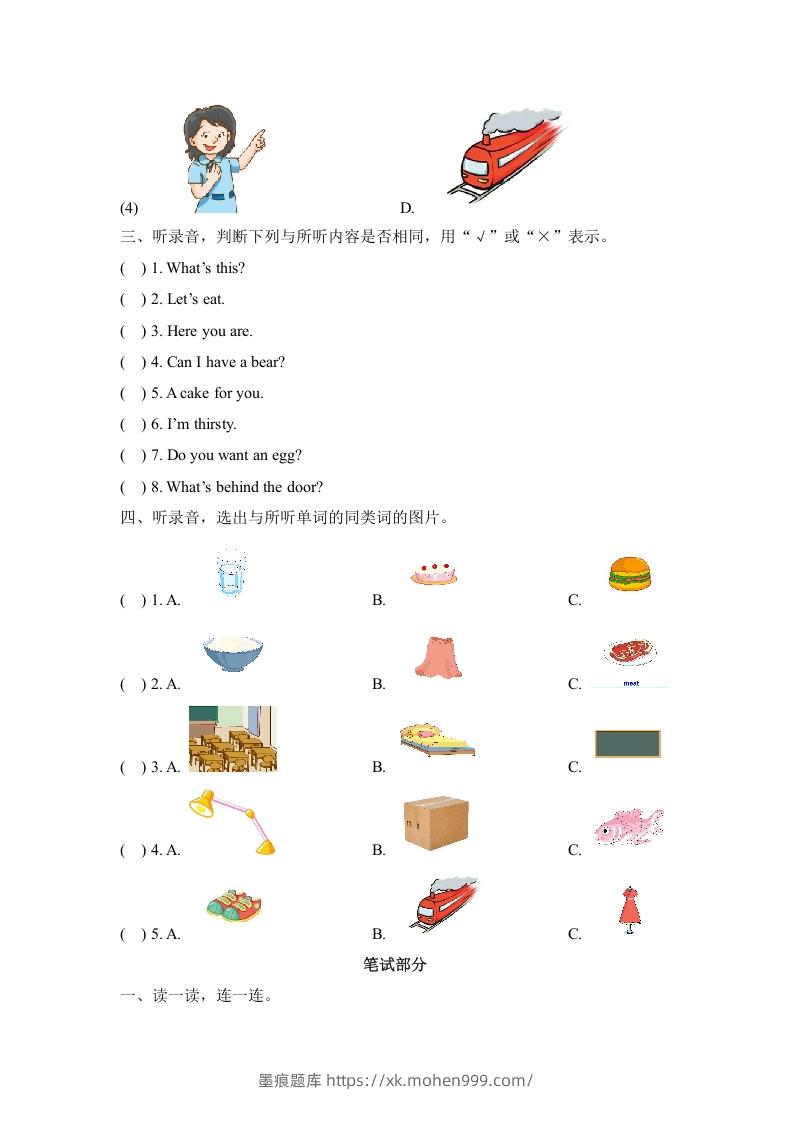 图片[2]-一年级英语下册期末练习(1)-墨痕题库
