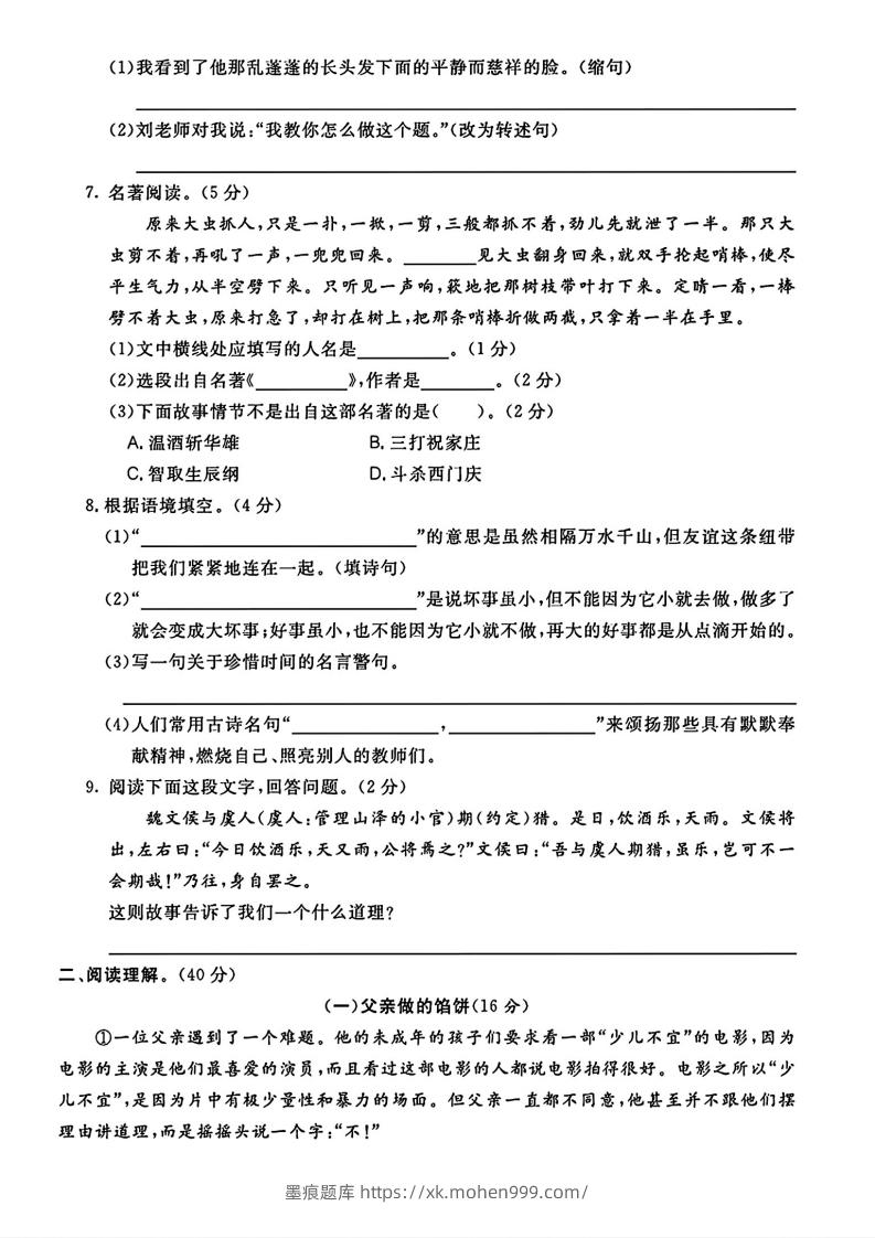 图片[2]-六（下）语文期末名校真题测试卷-墨痕题库
