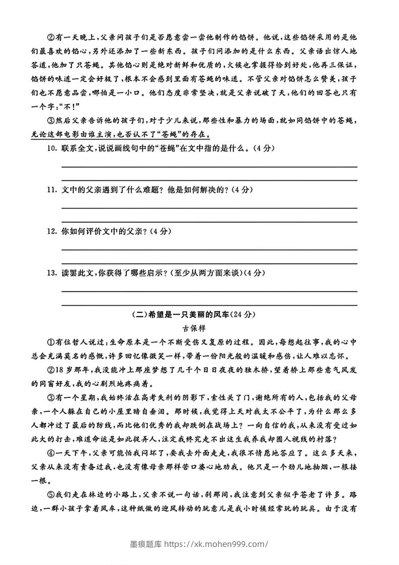 图片[3]-六（下）语文期末名校真题测试卷-墨痕题库