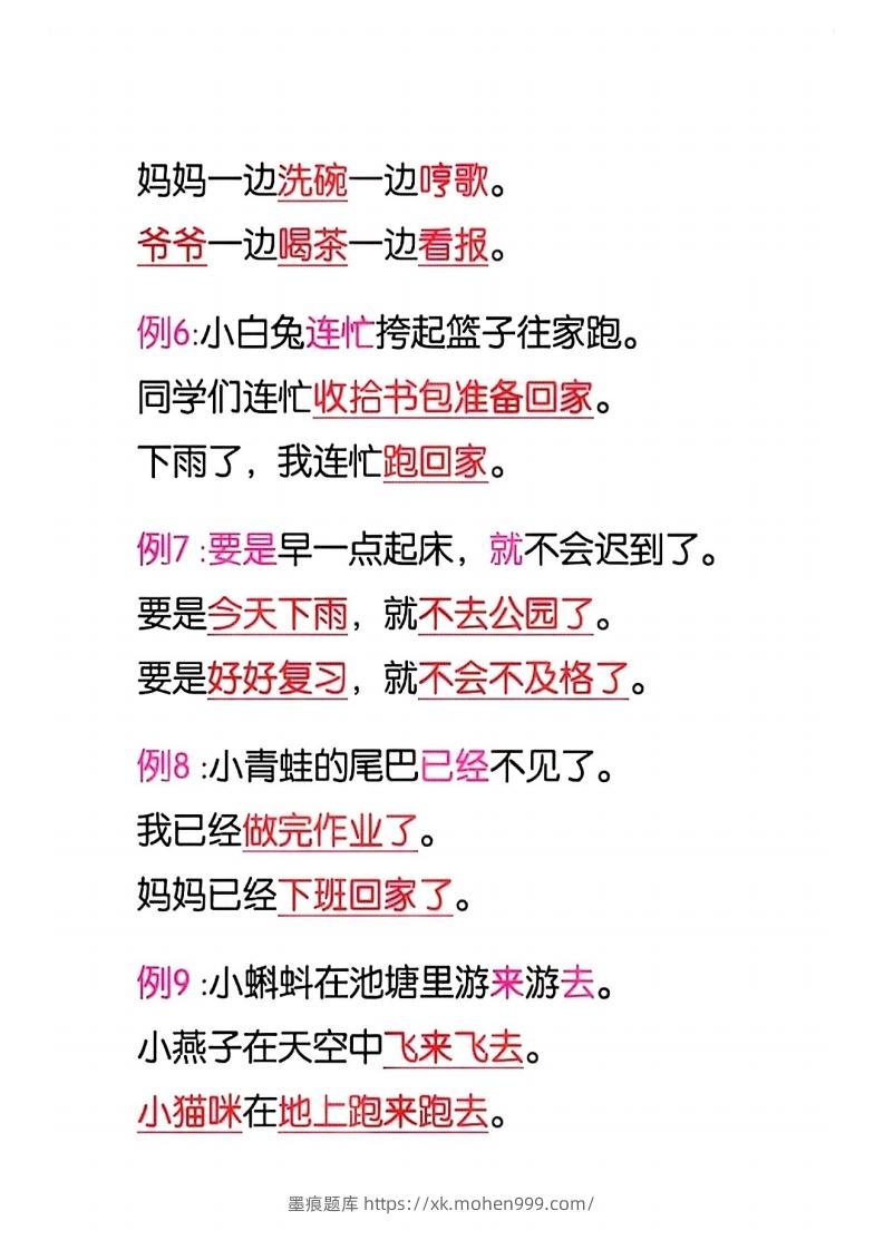 图片[2]-4_一年级语文下册仿写句子积累-墨痕题库