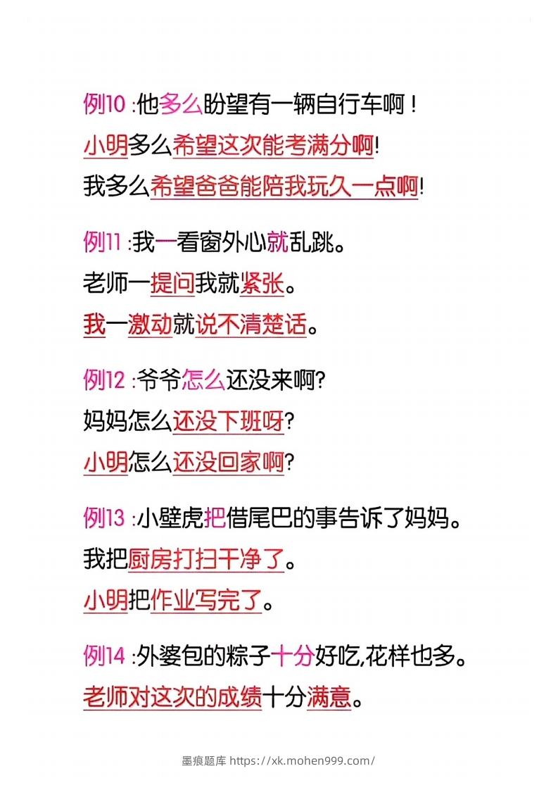 图片[3]-4_一年级语文下册仿写句子积累-墨痕题库