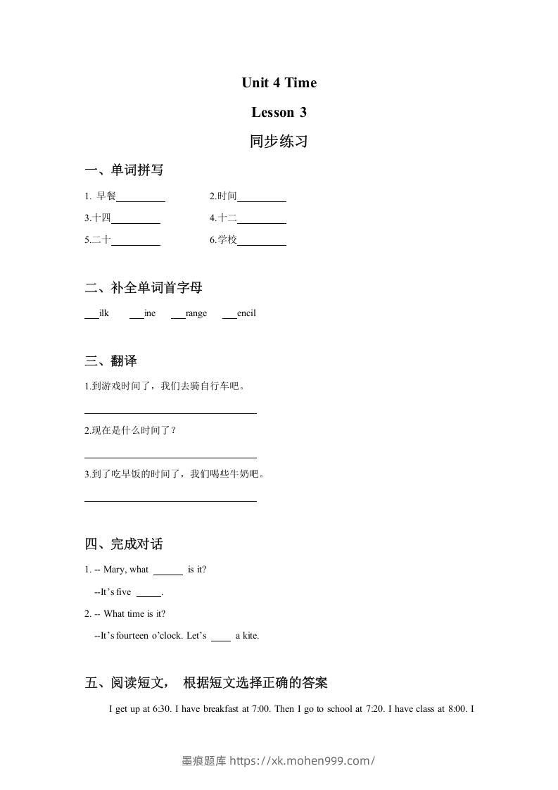图片[1]-二年级英语下册Unit4TimeLesson3同步练习3（人教版）-墨痕题库