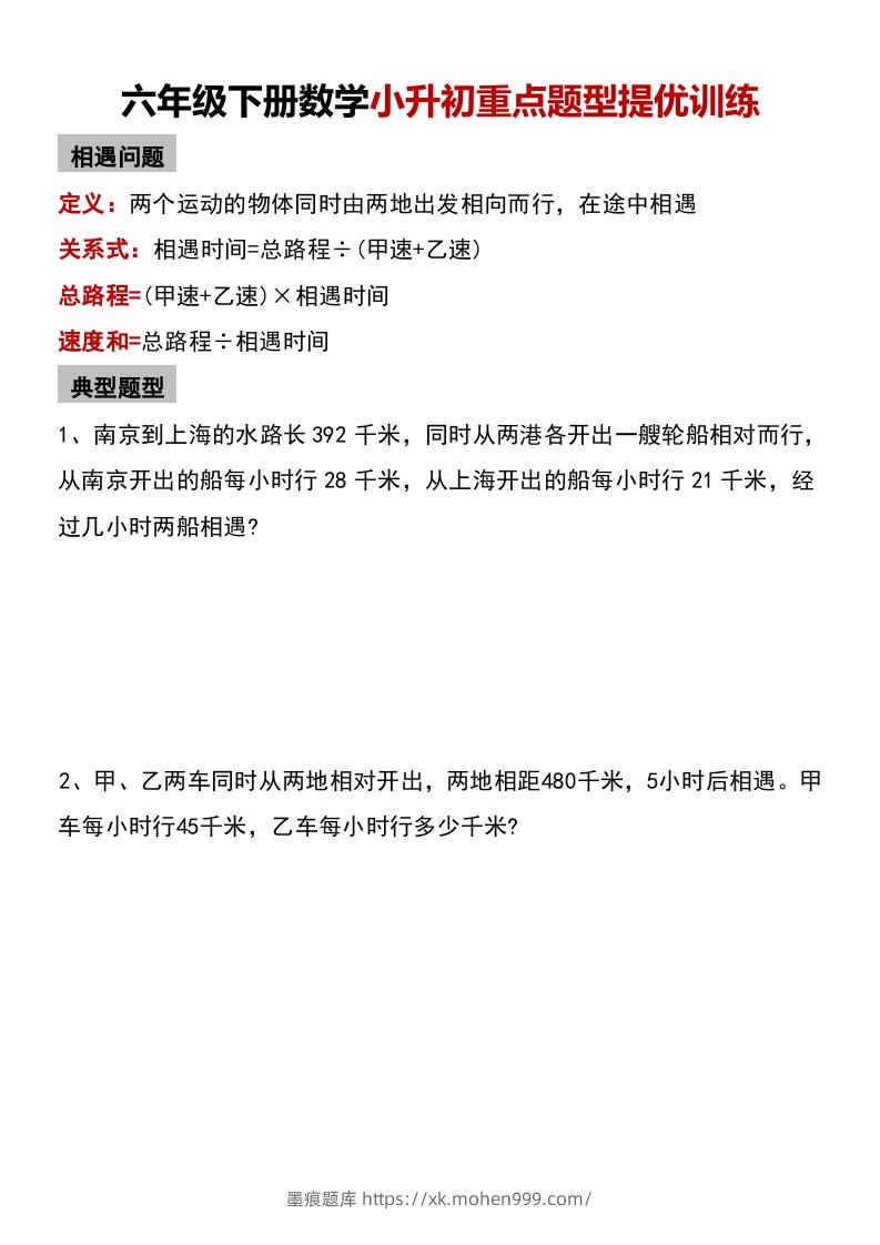 图片[1]-六年级下册数学小升初重点题型提优训练-墨痕题库
