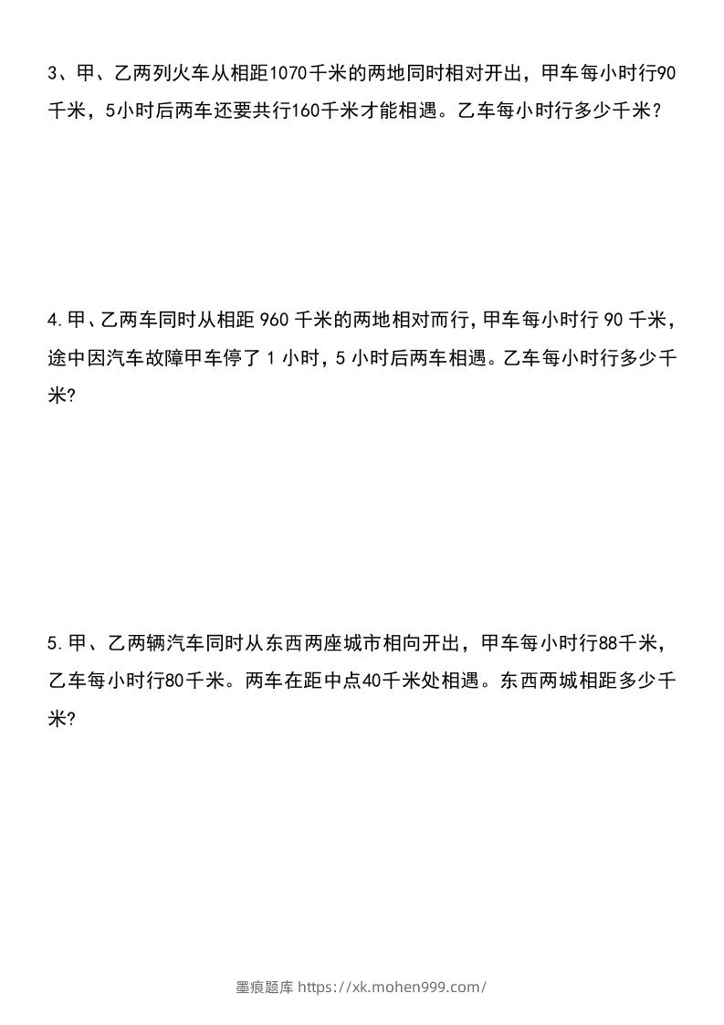 图片[2]-六年级下册数学小升初重点题型提优训练-墨痕题库