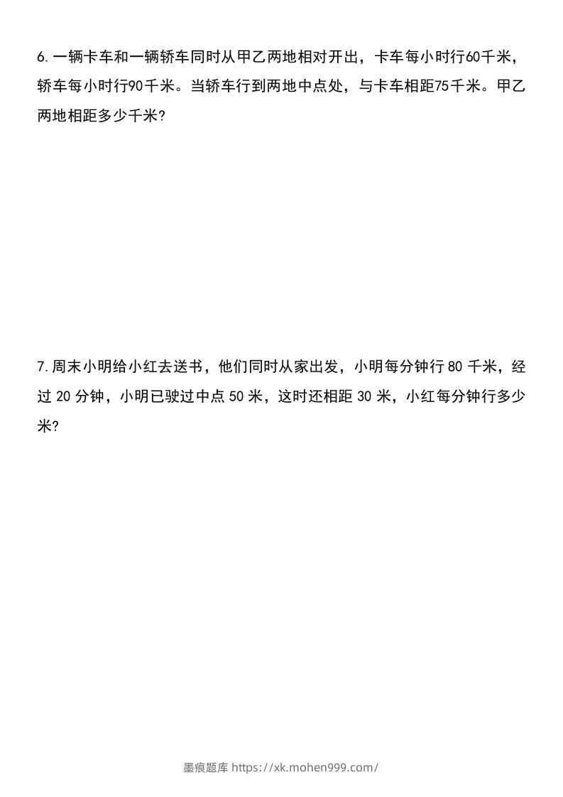 图片[3]-六年级下册数学小升初重点题型提优训练-墨痕题库
