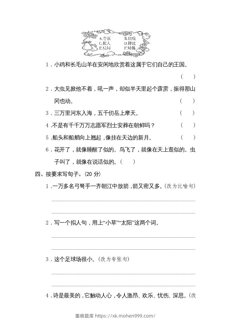图片[2]-五年级语文下册修辞手法（部编版）-墨痕题库
