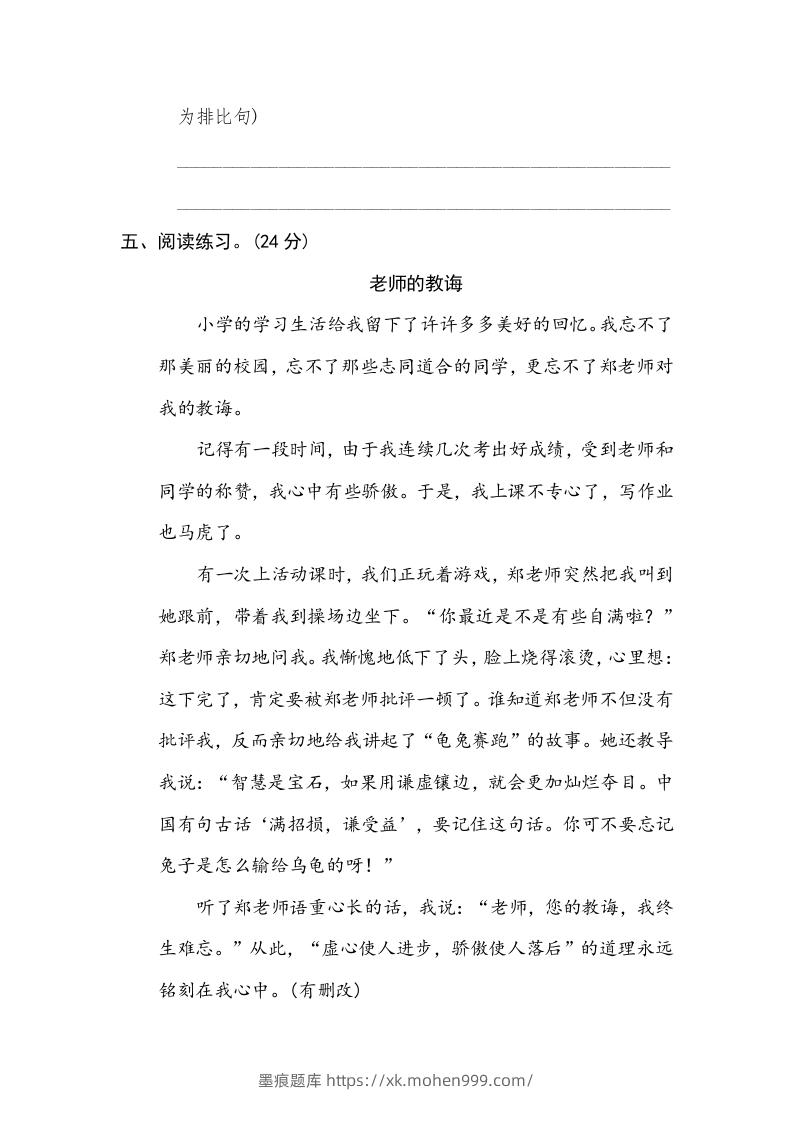 图片[3]-五年级语文下册修辞手法（部编版）-墨痕题库