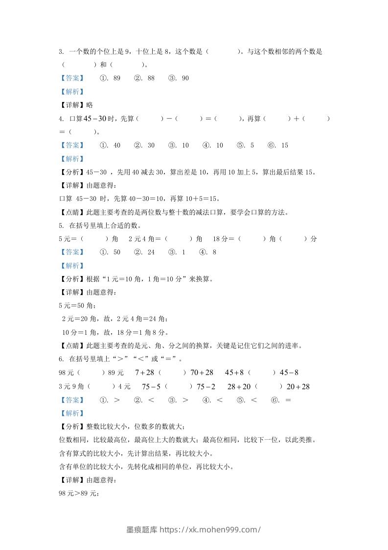 图片[2]-2021-2022学年江苏省宿迁市沭阳县一年级下册数学期末试题及答案(Word版)-墨痕题库