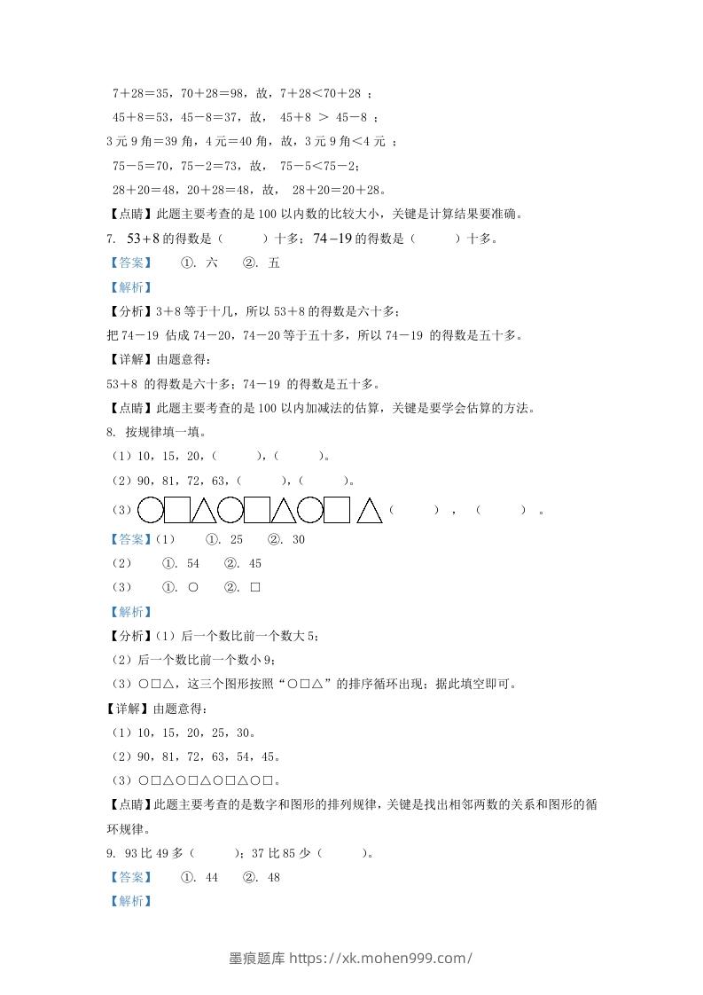 图片[3]-2021-2022学年江苏省宿迁市沭阳县一年级下册数学期末试题及答案(Word版)-墨痕题库