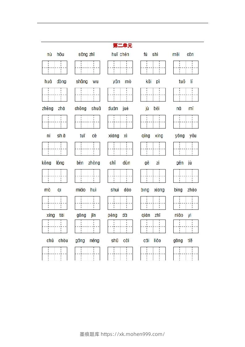 图片[2]-部编版四年级语文下册1-8单元词语、课文默写练习卷-墨痕题库