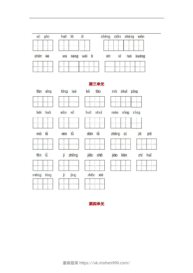 图片[3]-部编版四年级语文下册1-8单元词语、课文默写练习卷-墨痕题库