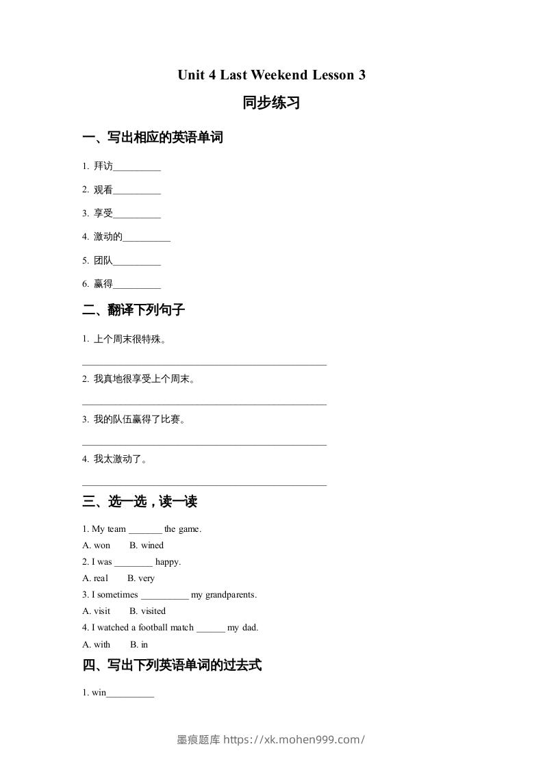 五年级英语下册Unit4LastWeekendLesson3同步练习2(人教版)-墨痕题库