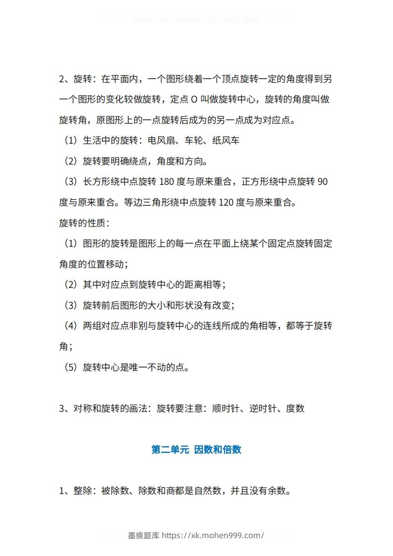 图片[2]-人教版5年级数学下册知识点1-4单元-墨痕题库