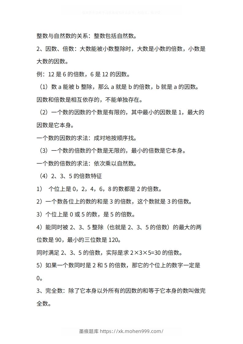 图片[3]-人教版5年级数学下册知识点1-4单元-墨痕题库
