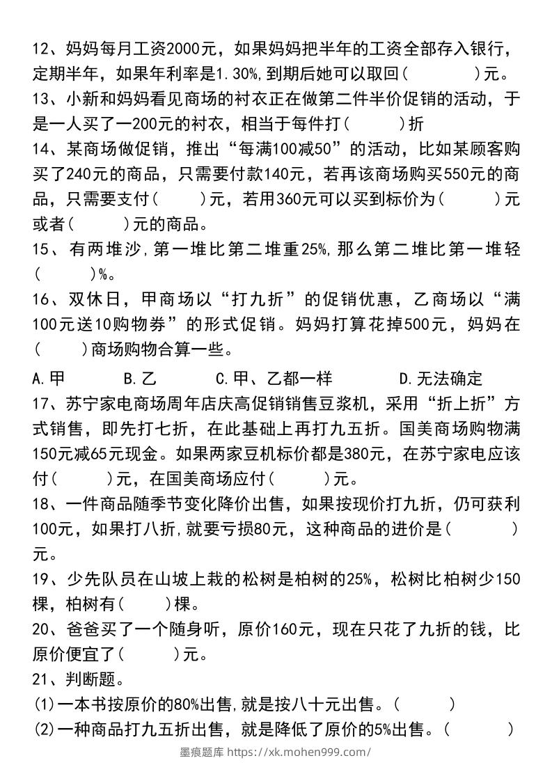 图片[2]-六年级下册数学小升初易错题汇总-墨痕题库