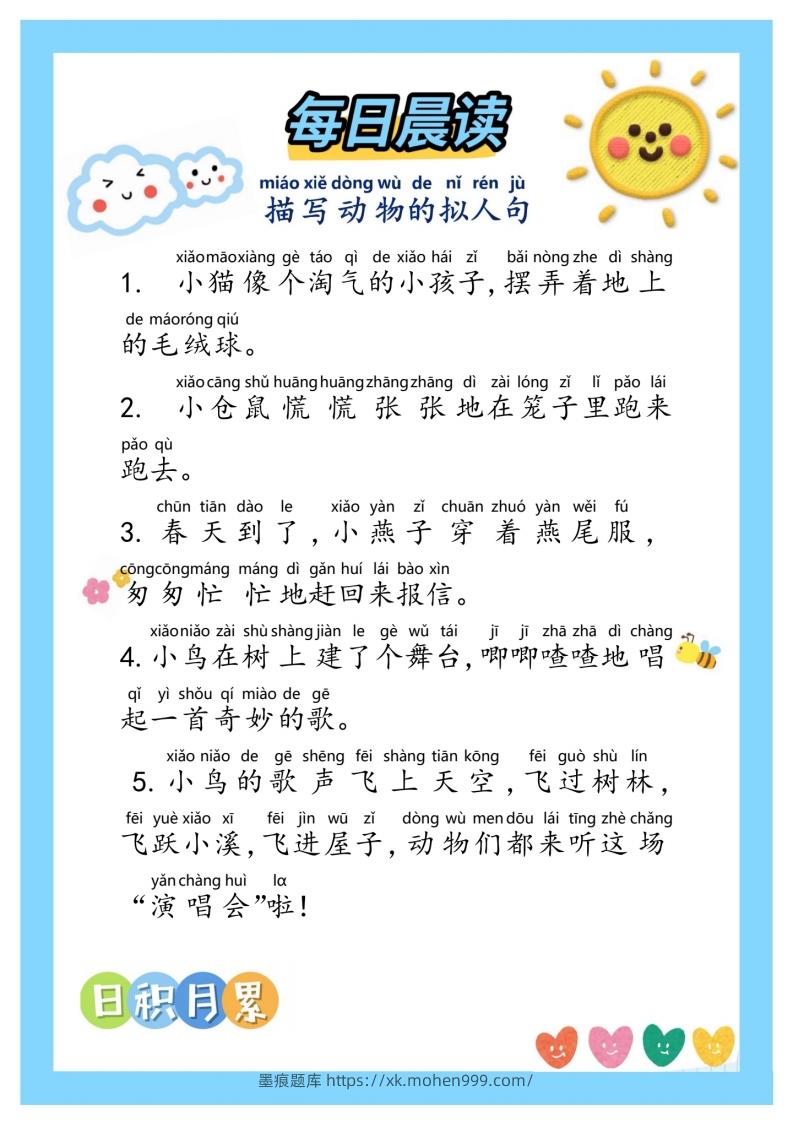 图片[1]-每日晨读~句子积累②二年级语文下册-墨痕题库