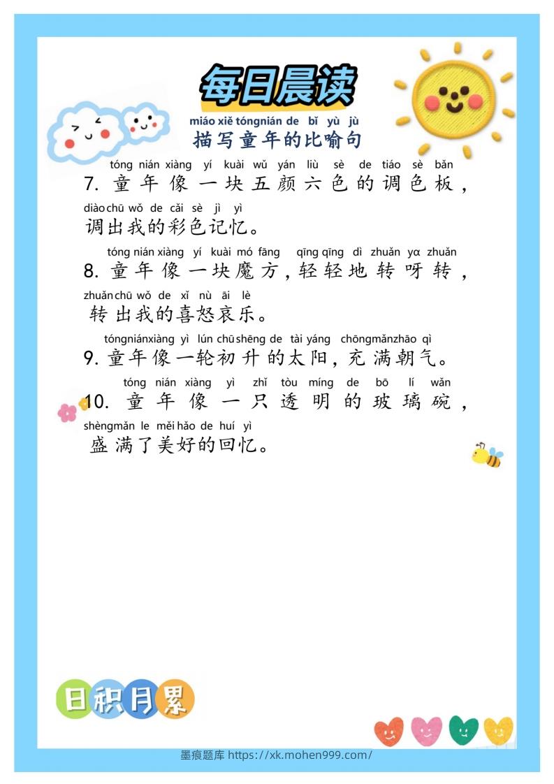 图片[2]-每日晨读~句子积累②二年级语文下册-墨痕题库