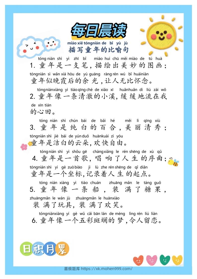 图片[3]-每日晨读~句子积累②二年级语文下册-墨痕题库