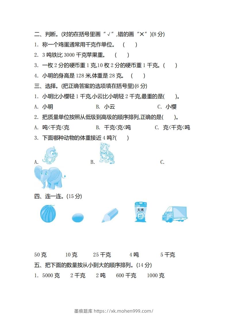 图片[2]-二（下）青岛版数学第六单元检测卷.2（54制）-墨痕题库