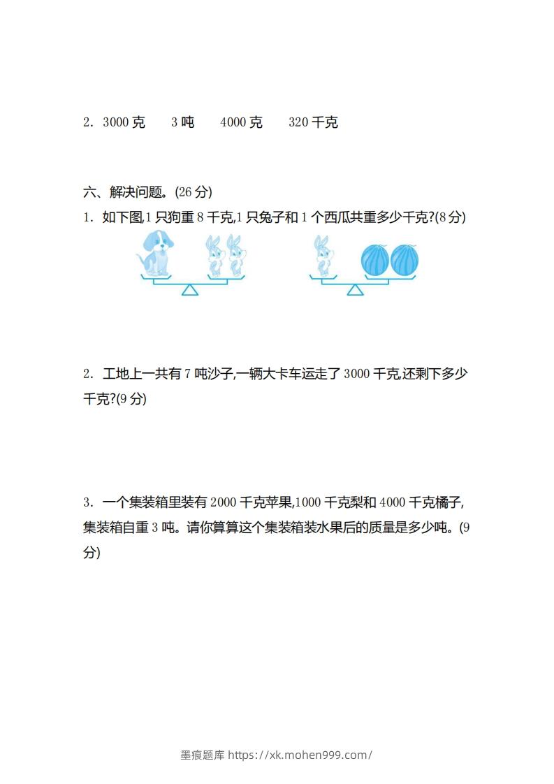 图片[3]-二（下）青岛版数学第六单元检测卷.2（54制）-墨痕题库
