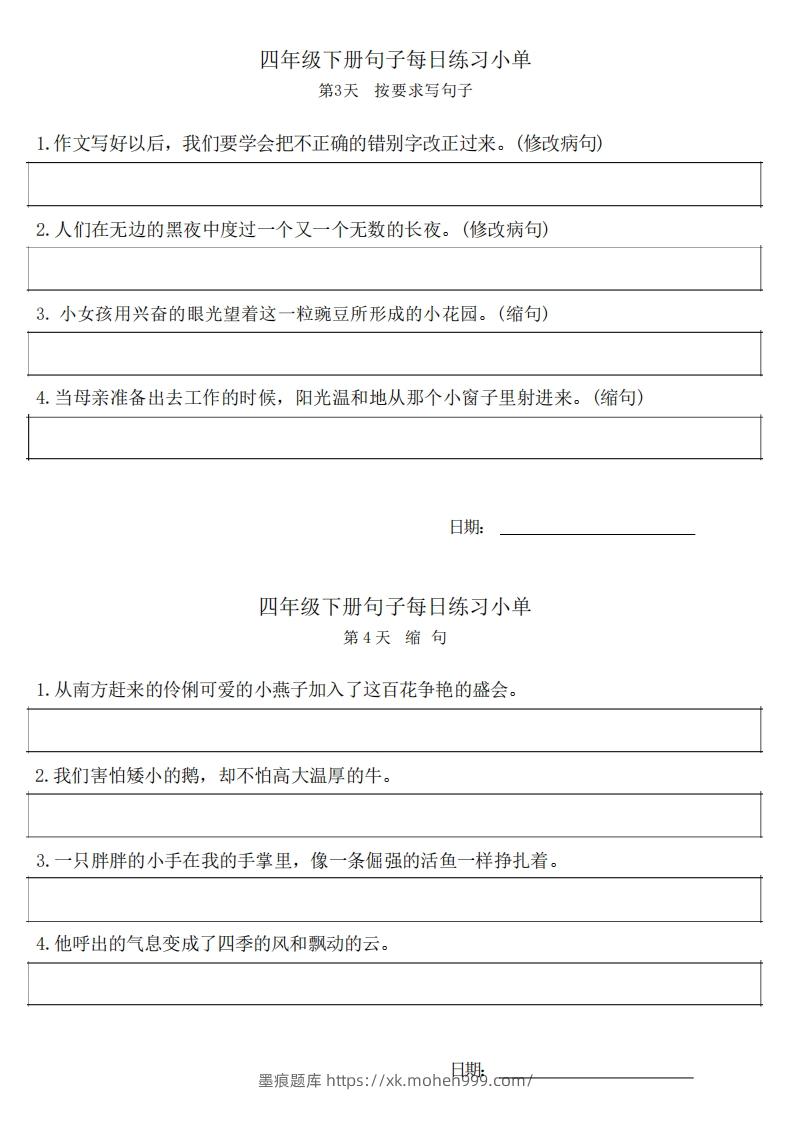 图片[2]-4年级语文下册每日句子练习单-墨痕题库