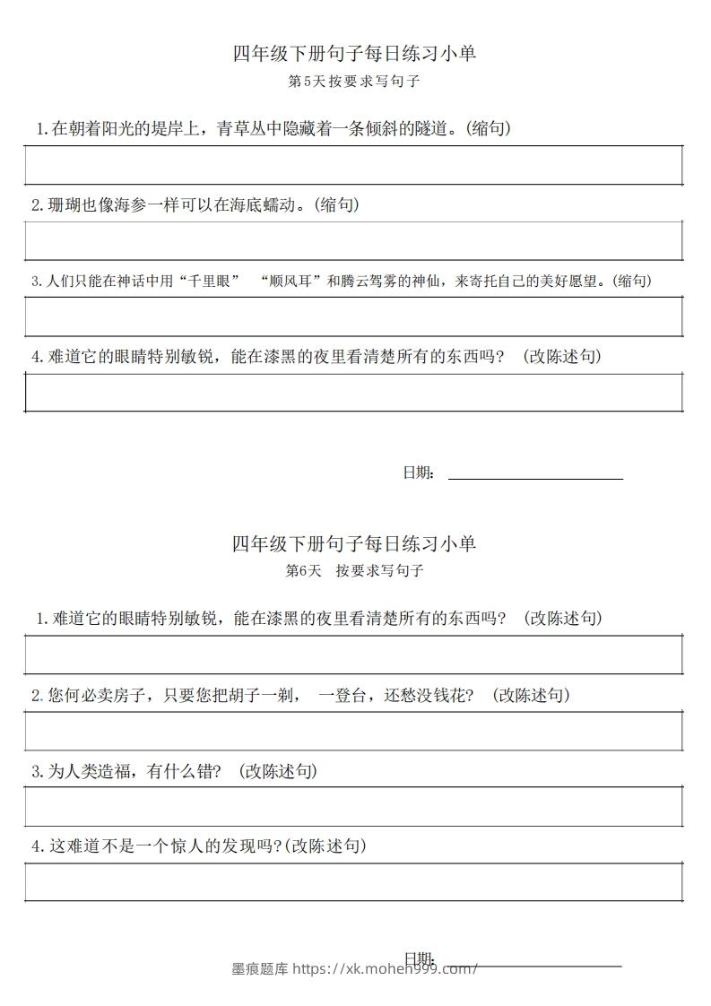 图片[3]-4年级语文下册每日句子练习单-墨痕题库