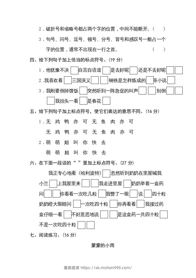 图片[2]-五年级语文下册标点符号（部编版）-墨痕题库