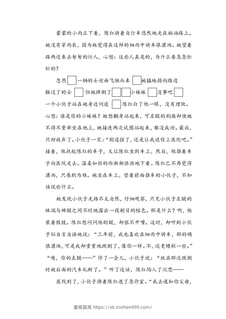 图片[3]-五年级语文下册标点符号（部编版）-墨痕题库
