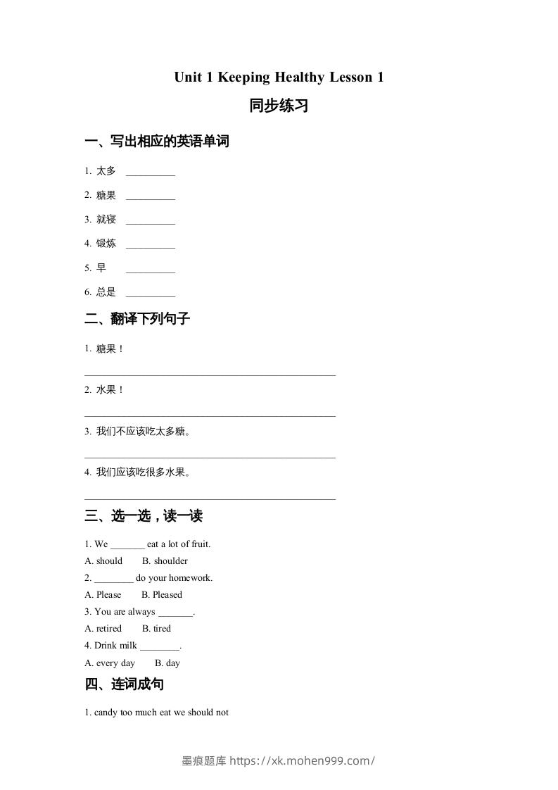 五年级英语下册Unit1KeepingHealthyLesson1同步练习2（人教版）-墨痕题库