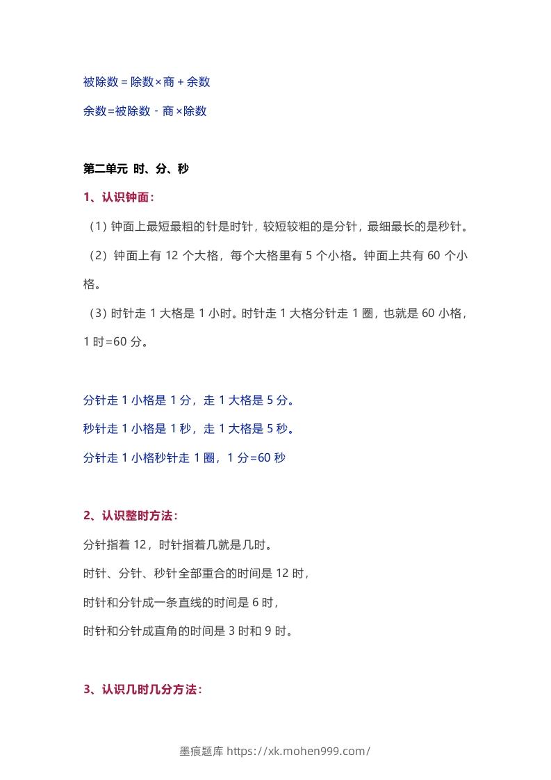 图片[2]-苏教版数学2年级下册数学知识点-墨痕题库