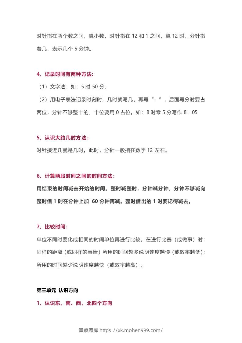 图片[3]-苏教版数学2年级下册数学知识点-墨痕题库