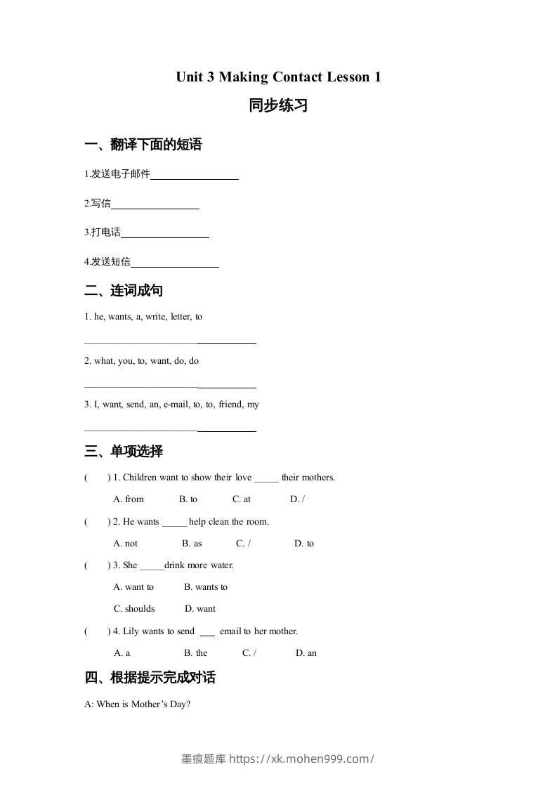 五年级英语下册Unit3MakingContactLesson1同步练习3（人教版）-墨痕题库